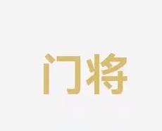 比较脆弱的